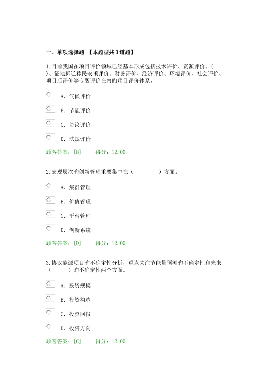 2025年咨询工程师技术经济试卷100分_第1页