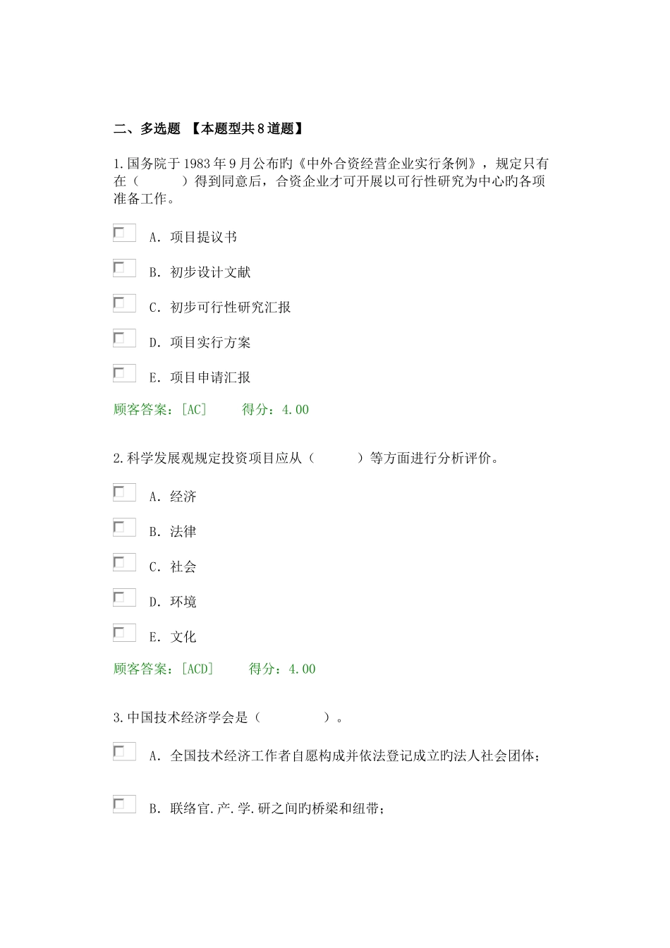 2025年咨询工程师技术经济试卷100分_第2页