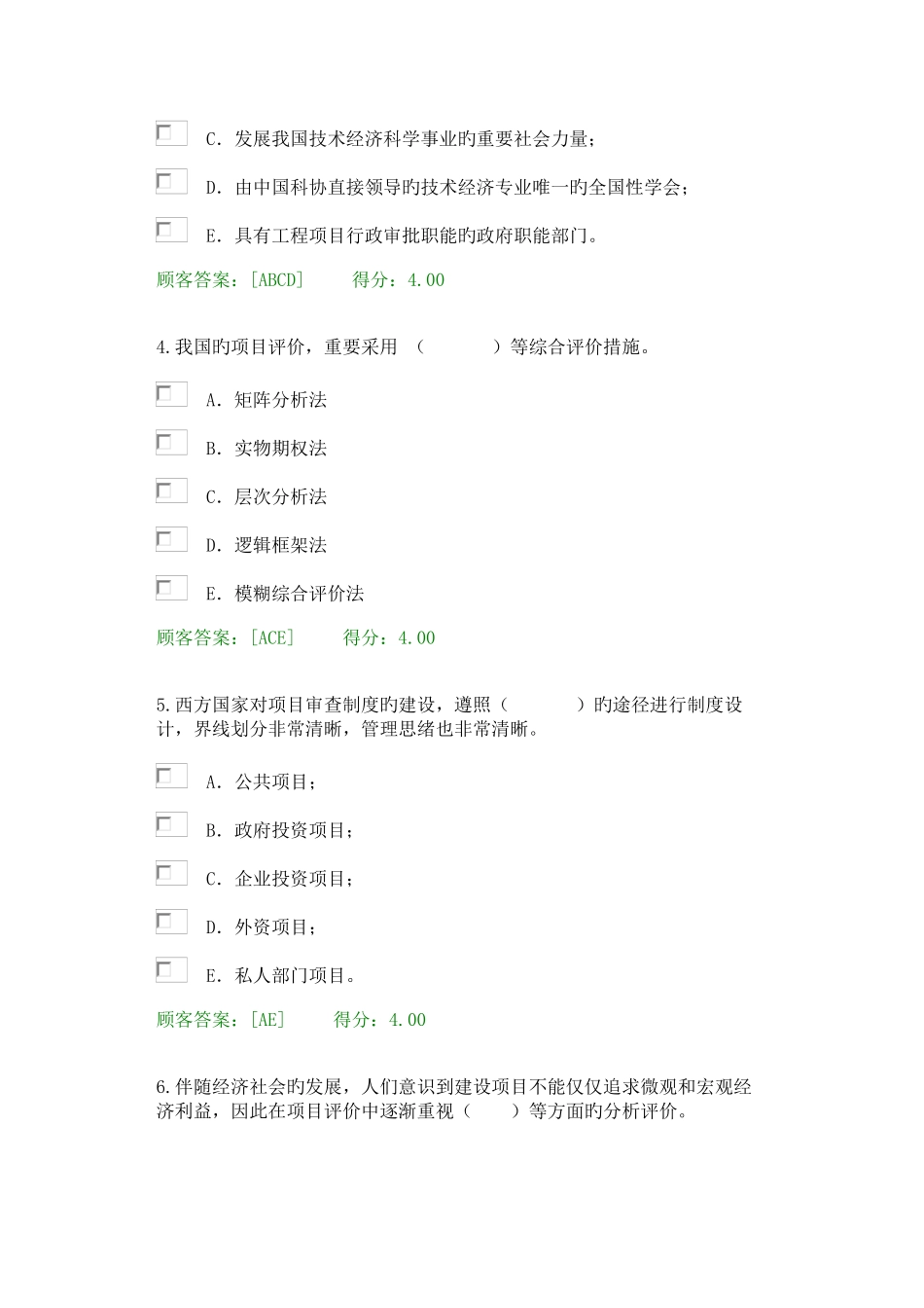 2025年咨询工程师技术经济试卷100分_第3页