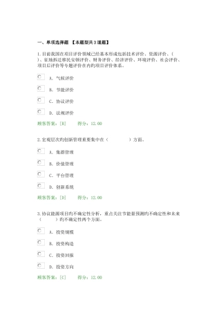 2025年咨询工程师技术经济试卷100分