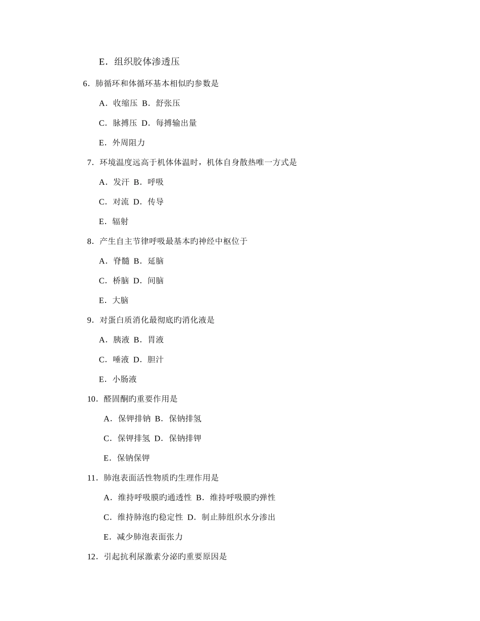 2025年同等学力临床医学真题及答案_第3页
