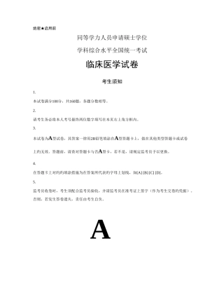 2025年同等学力临床医学真题及答案