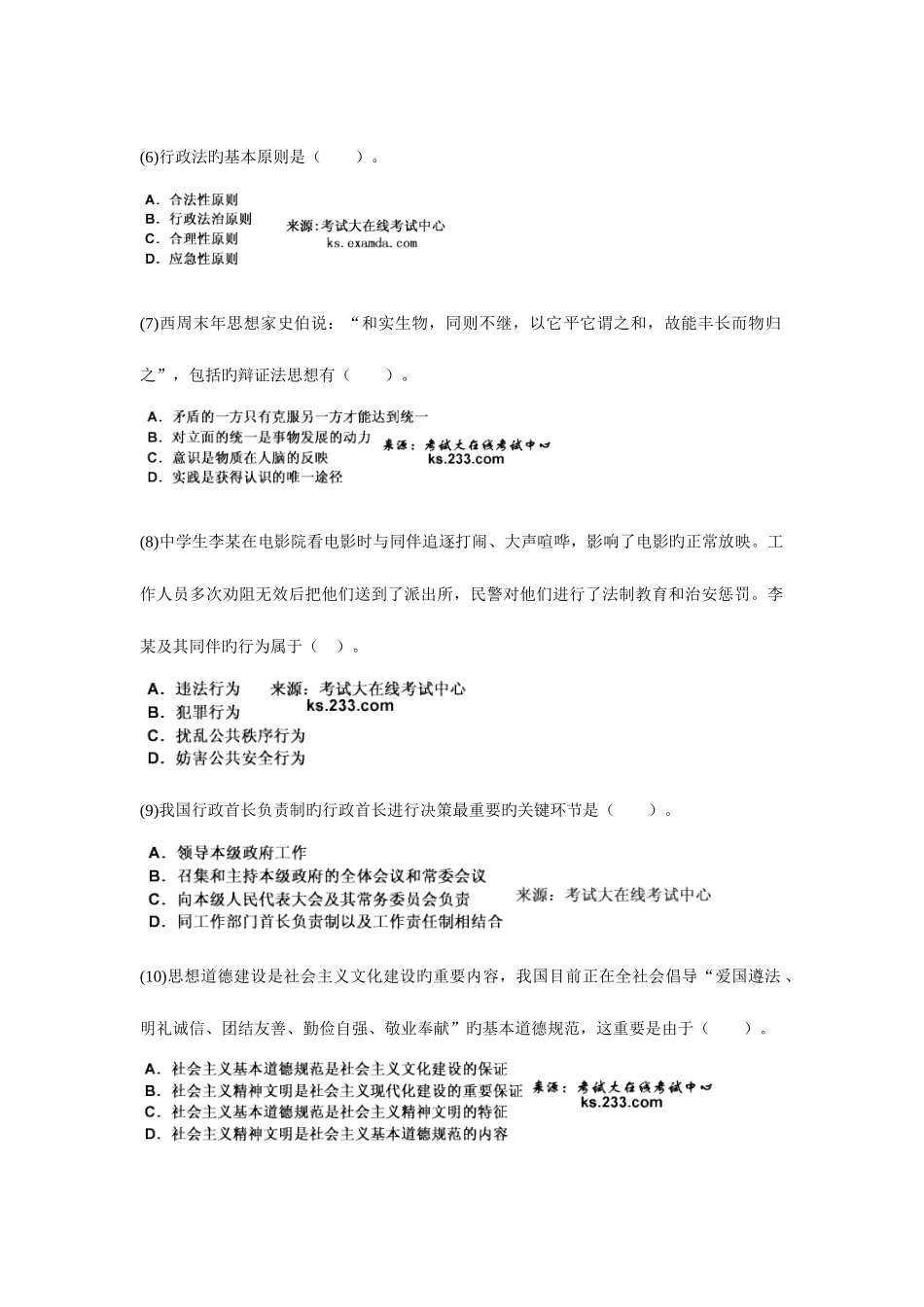 2025年国家公务员考试公共基础知识预测试题_第2页