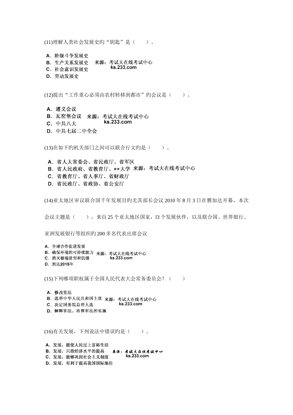 2025年国家公务员考试公共基础知识预测试题_第3页