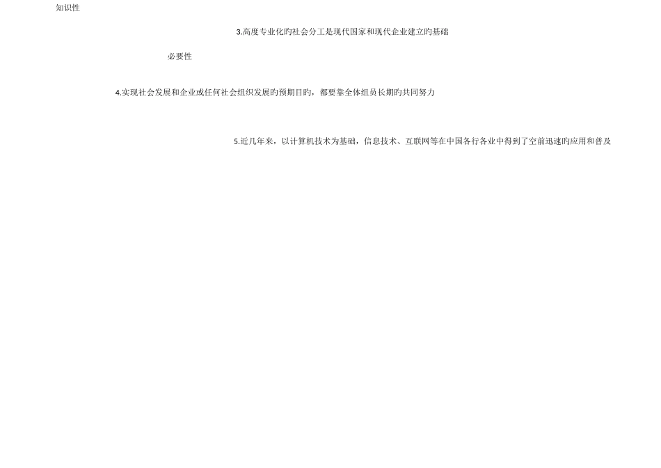 2025年周三多版管理学原理重点归纳_第2页