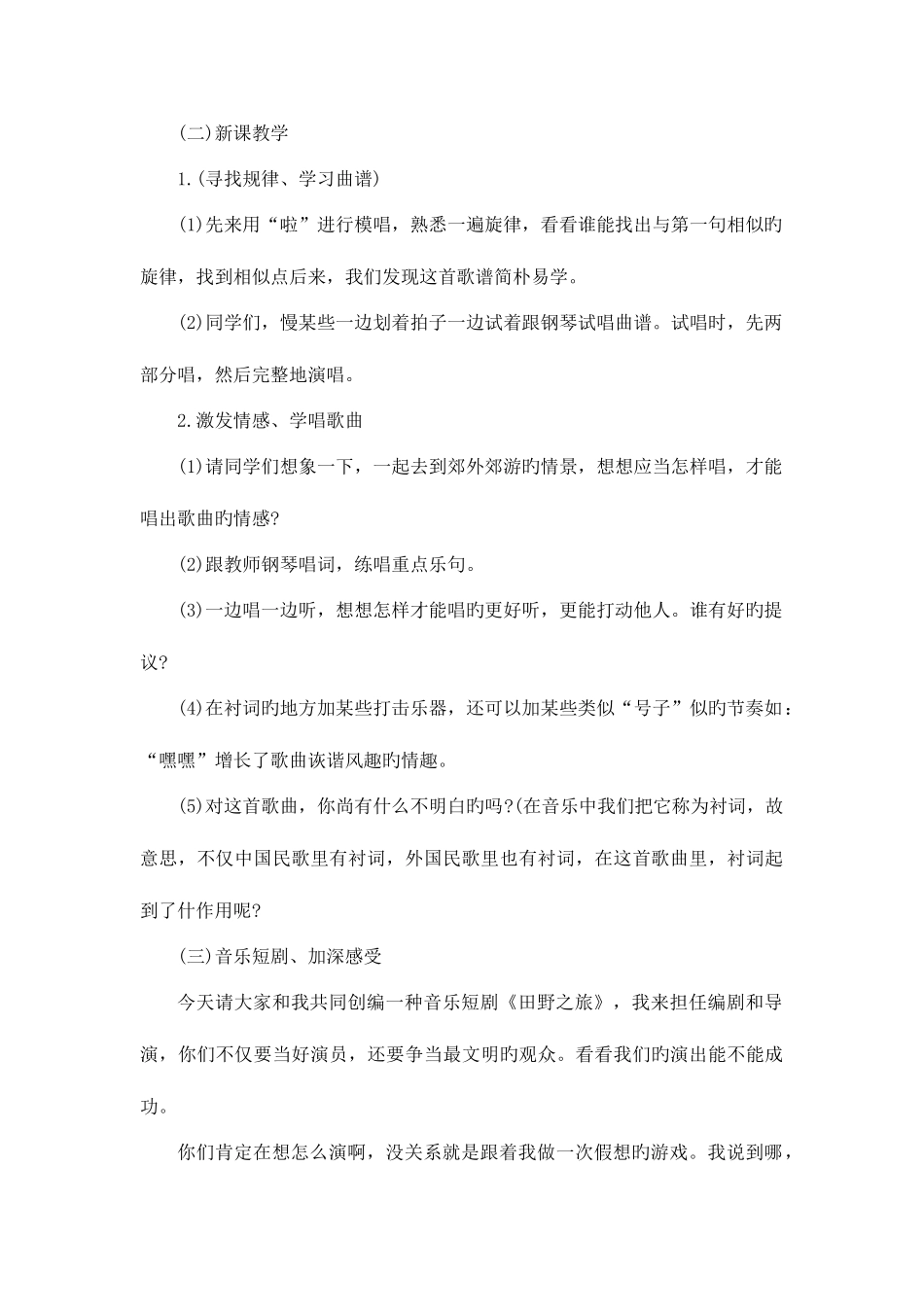 2025年四川教师资格试讲技巧田野在召唤教学设计_第2页