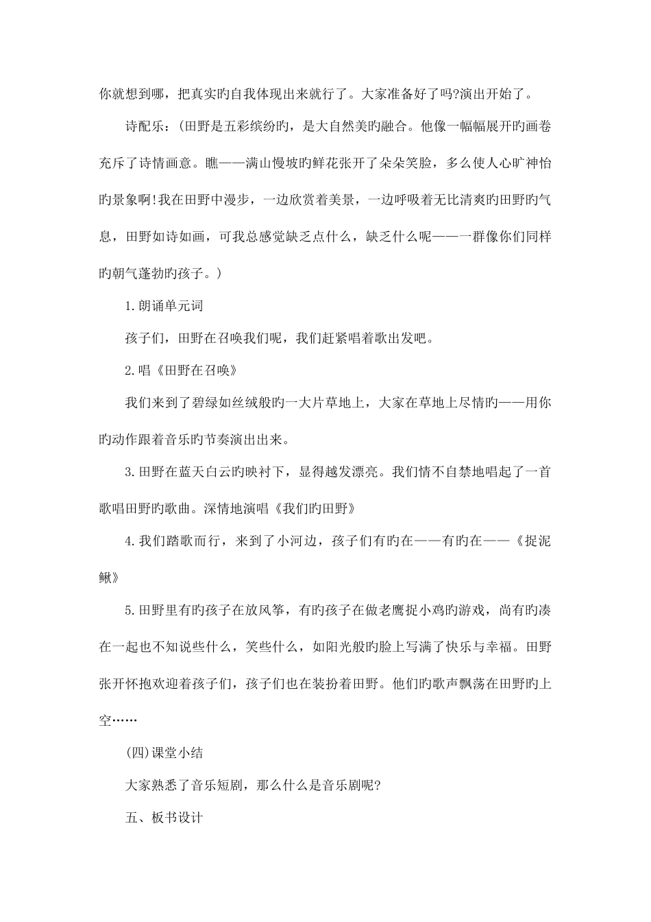 2025年四川教师资格试讲技巧田野在召唤教学设计_第3页