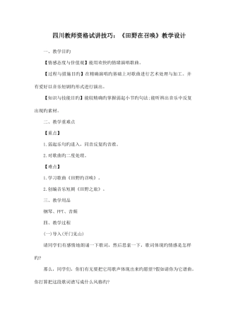 2025年四川教师资格试讲技巧田野在召唤教学设计