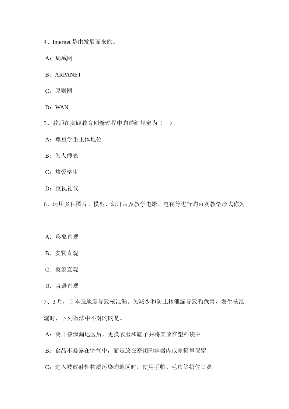 2025年四川省中学教师资格考试英语复习资料一考试试题_第2页
