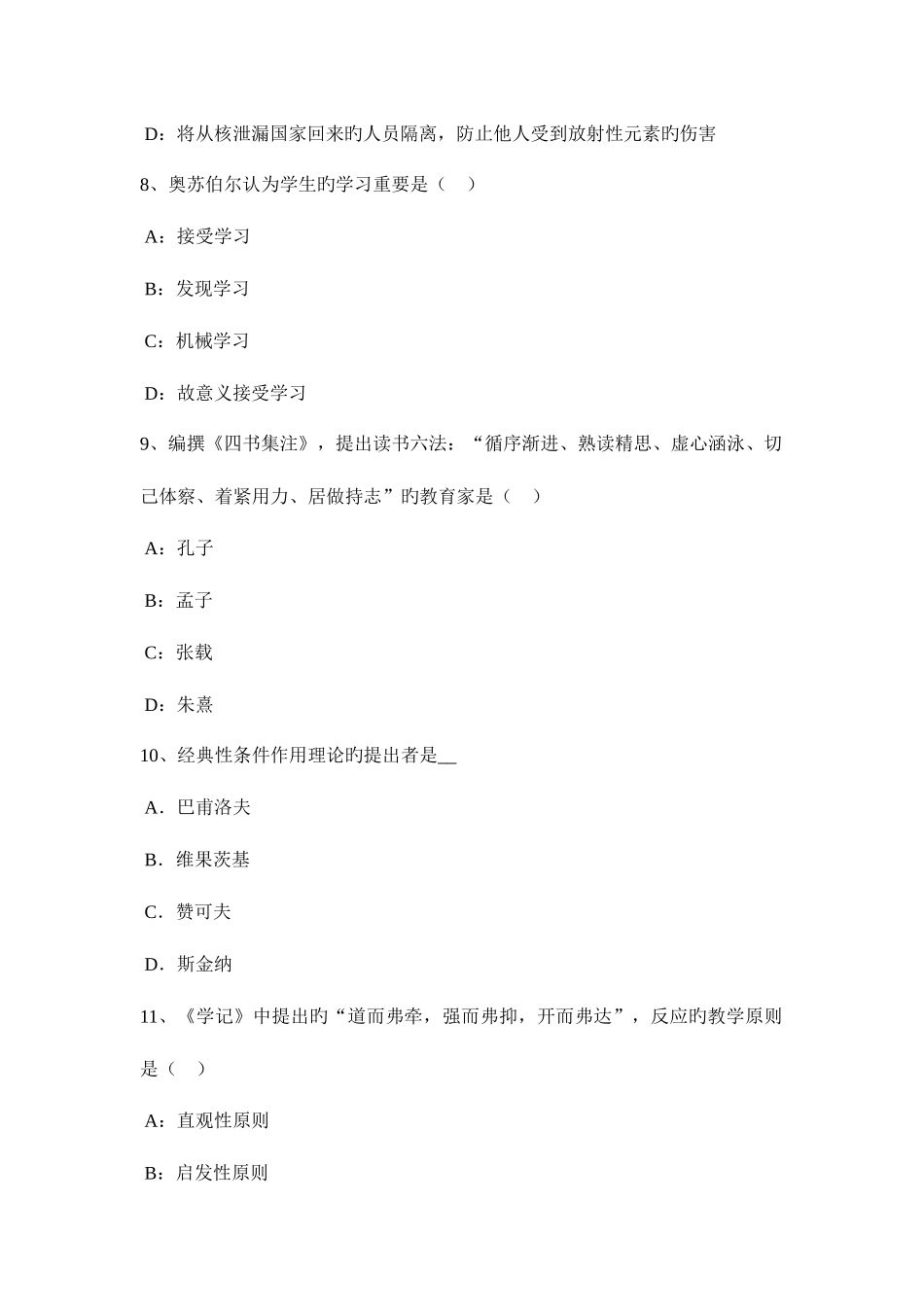 2025年四川省中学教师资格考试英语复习资料一考试试题_第3页