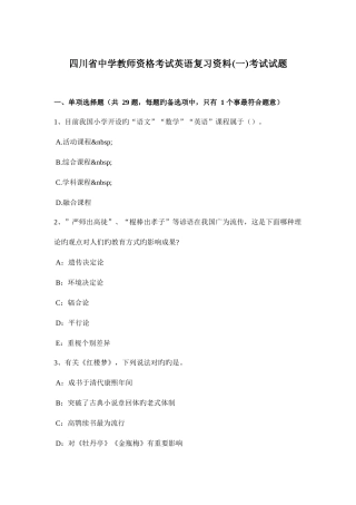 2025年四川省中学教师资格考试英语复习资料一考试试题
