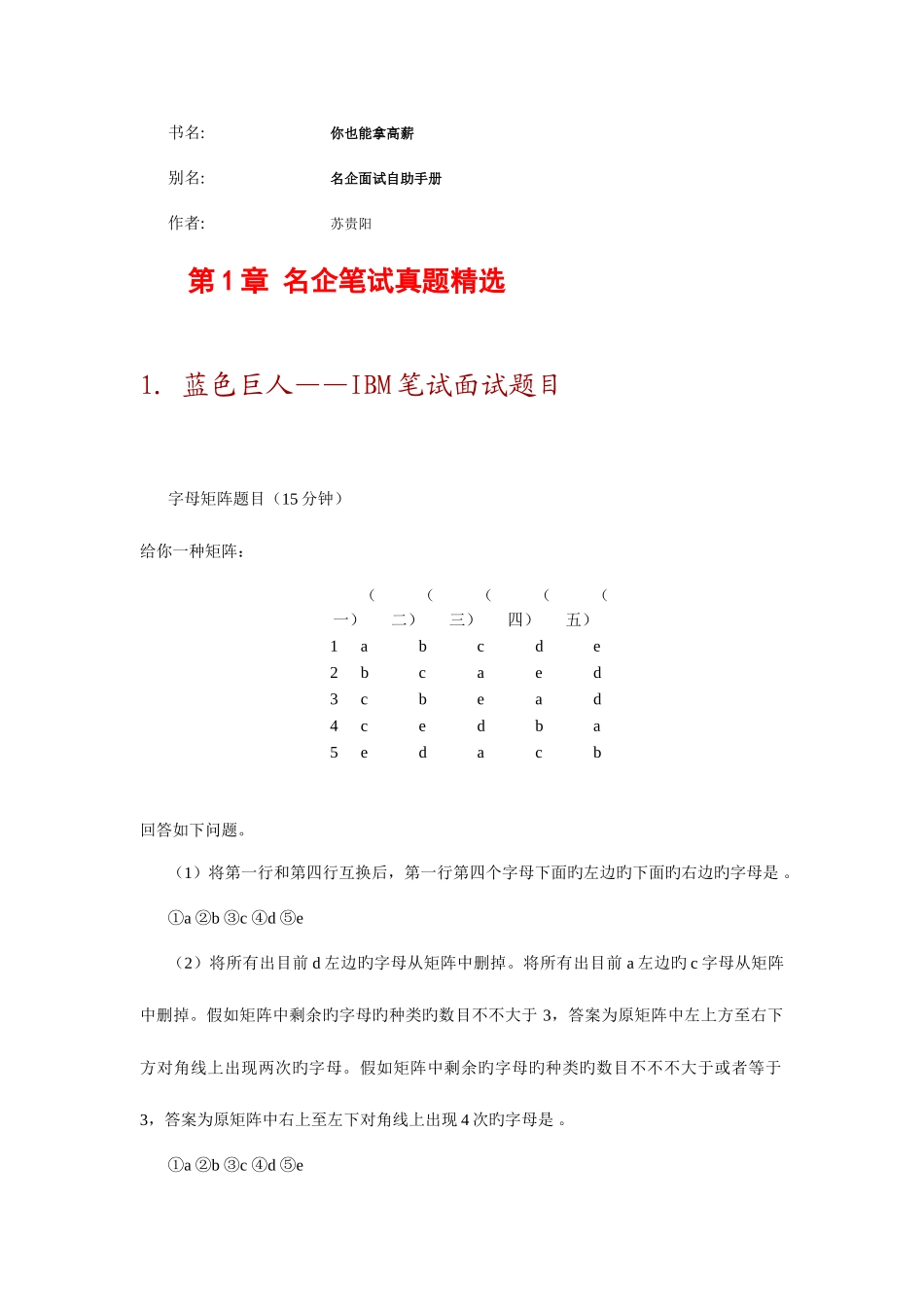 2025年名企面试自助手册_第1页