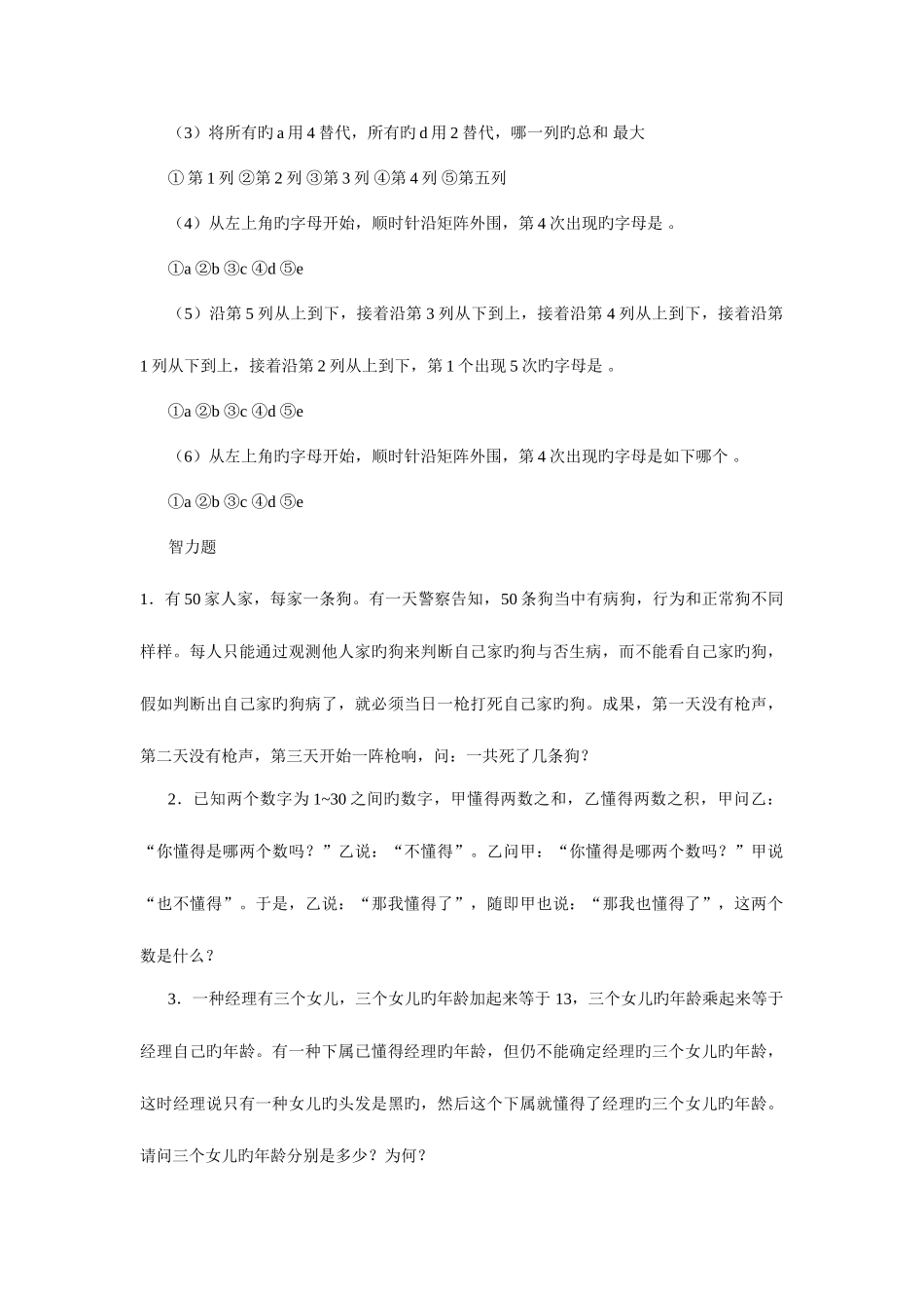 2025年名企面试自助手册_第2页