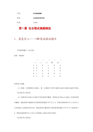 2025年名企面试自助手册