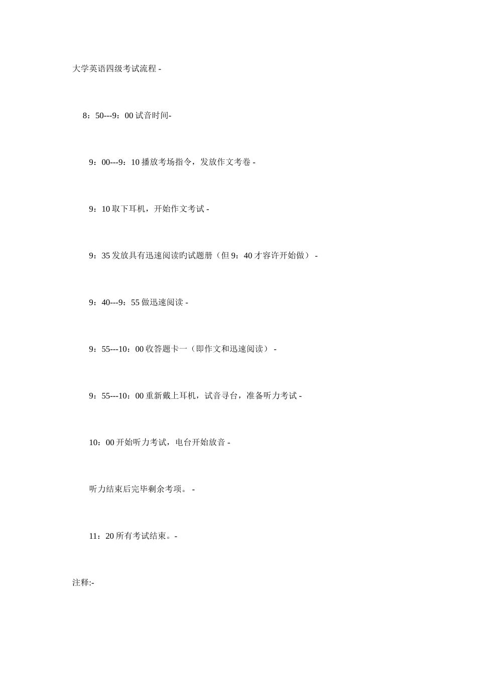 2025年大学英语四级考试流程及复习资料_第1页