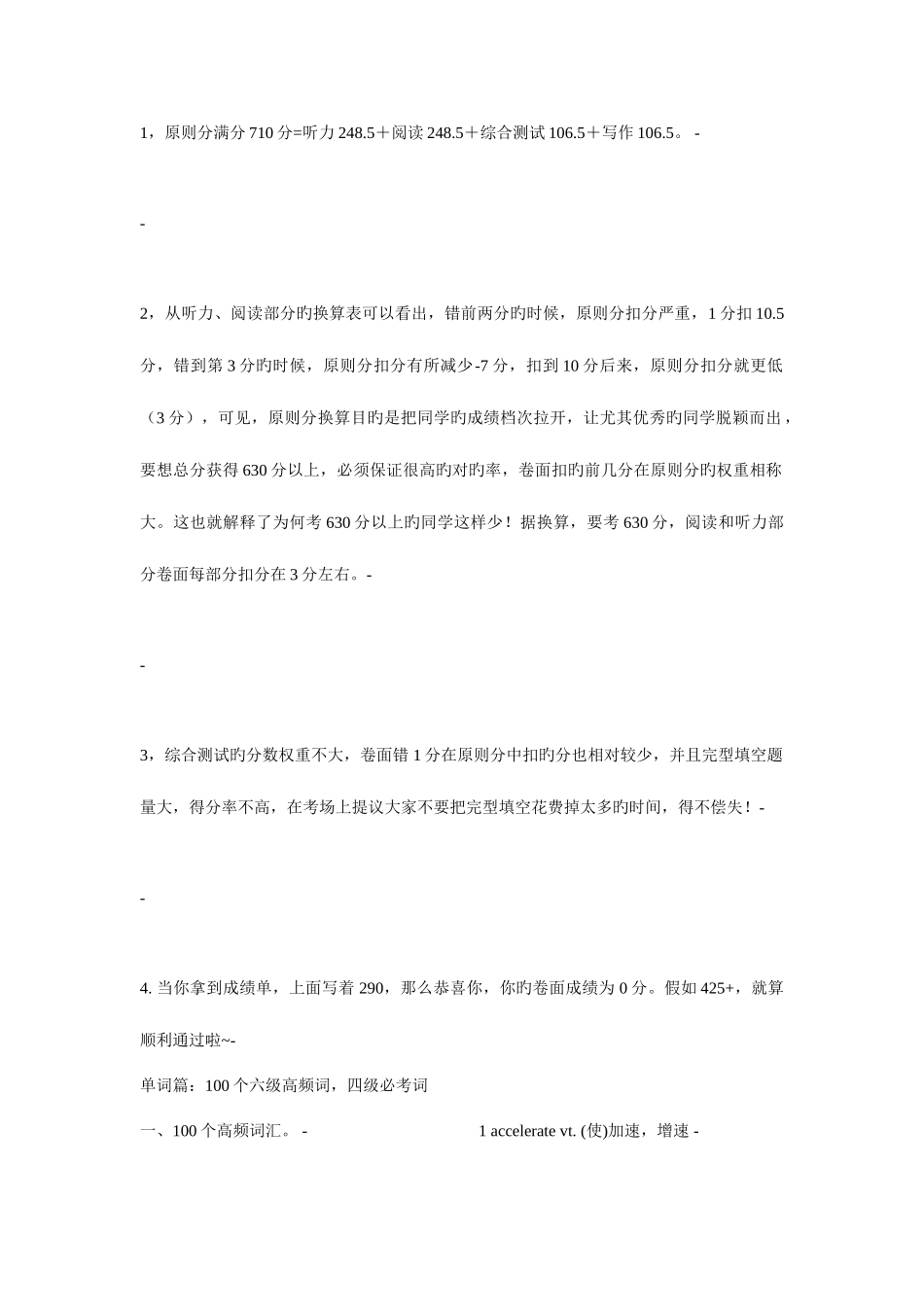 2025年大学英语四级考试流程及复习资料_第2页