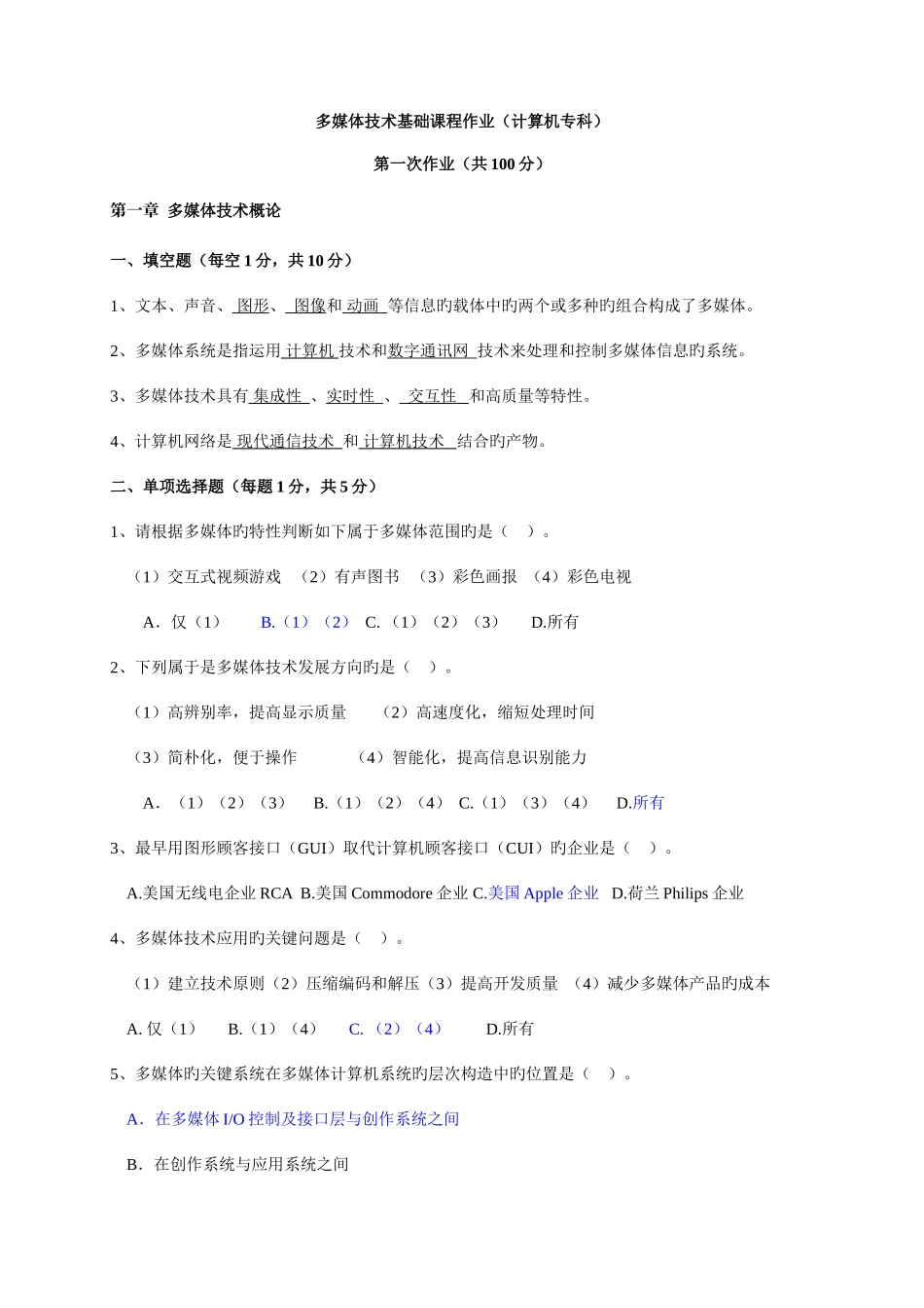2025年多媒体技术基础形成性考核册答案_第1页
