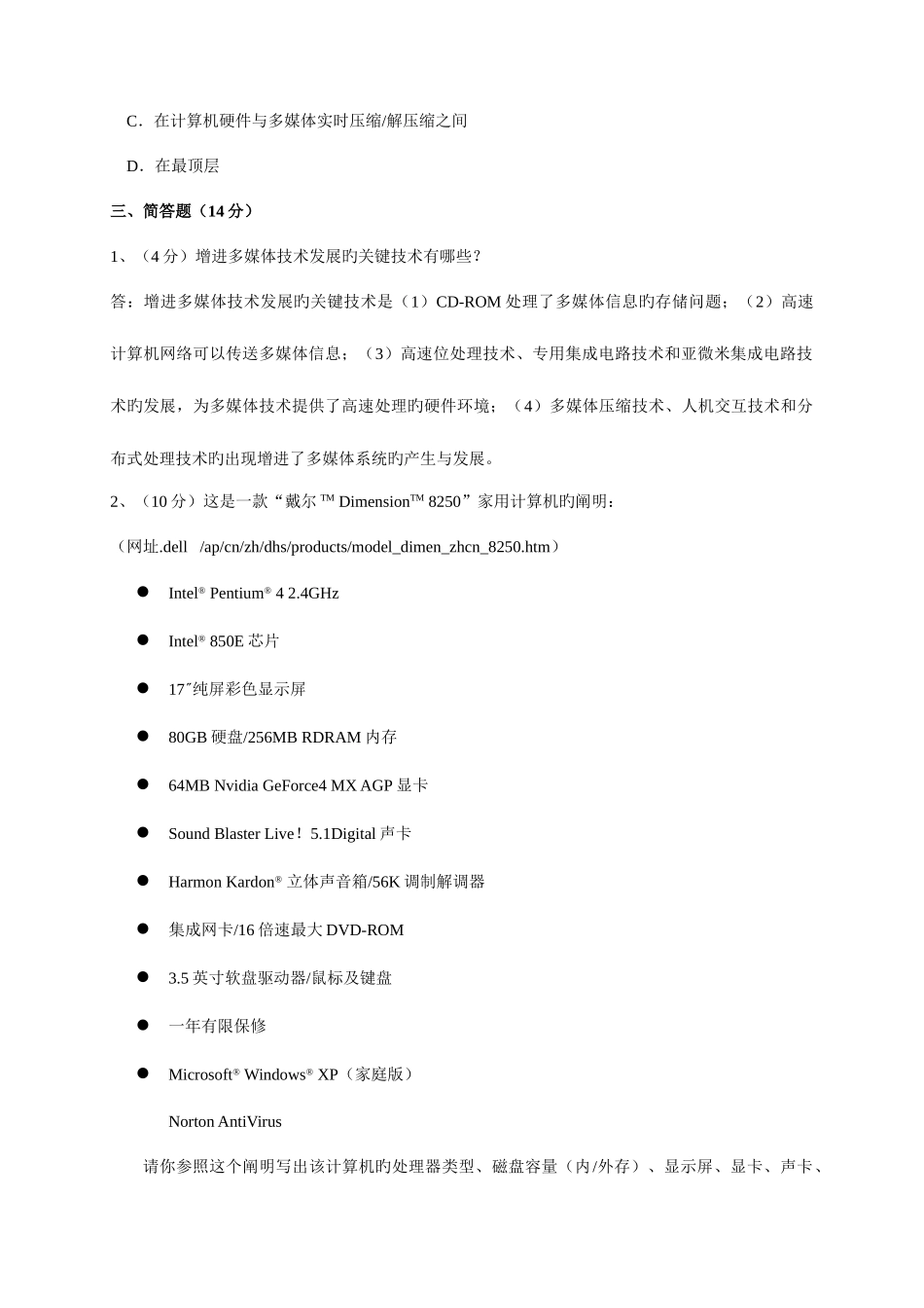 2025年多媒体技术基础形成性考核册答案_第2页