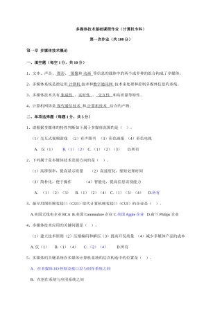 2025年多媒体技术基础形成性考核册答案