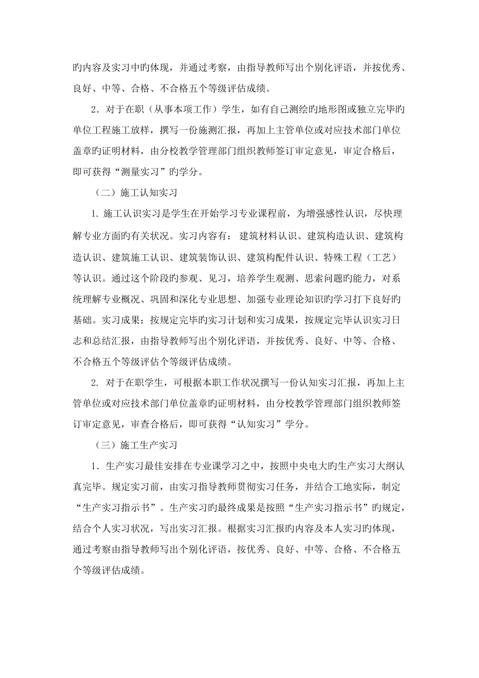 2025年安徽广播电视大学开放教育工业与民用建筑专业专科_第2页