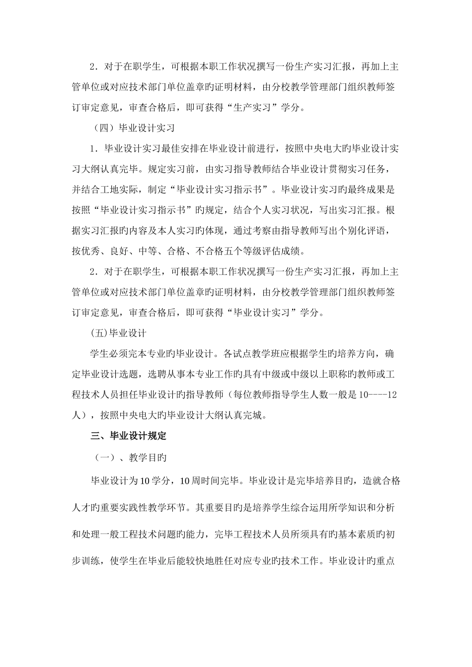 2025年安徽广播电视大学开放教育工业与民用建筑专业专科_第3页