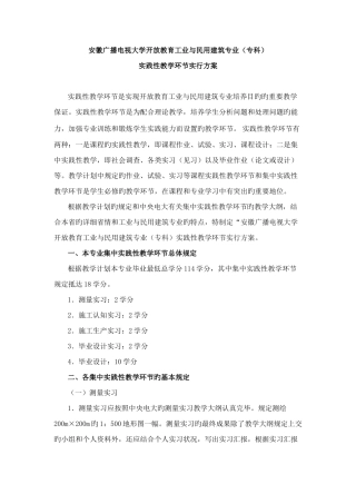 2025年安徽广播电视大学开放教育工业与民用建筑专业专科