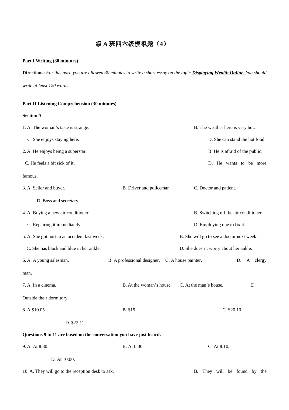 2025年四六级模拟题_第1页