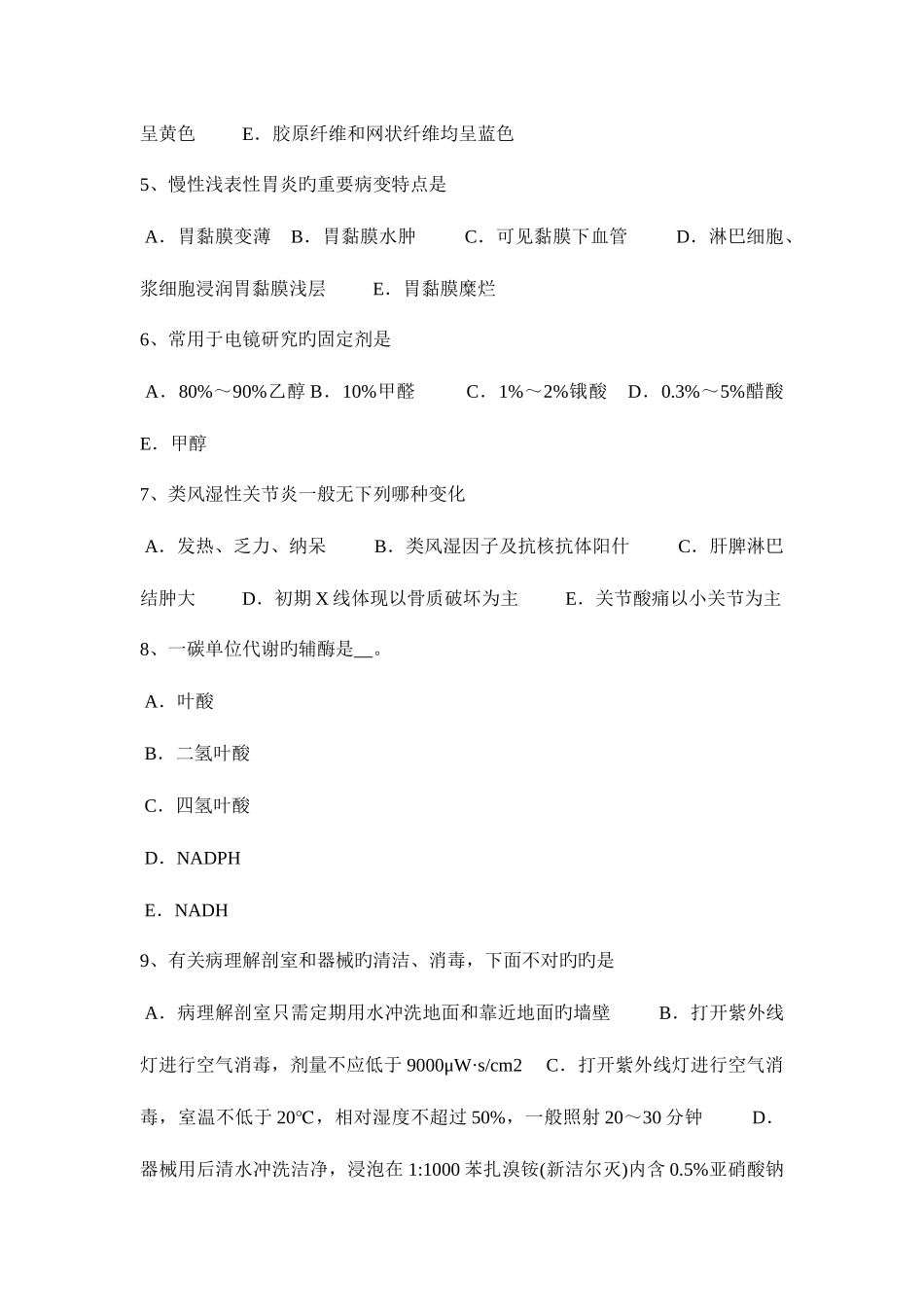 2025年四川省上半年临床执业助理医师产褥感染临床表现特点妇产科学考试试题_第2页