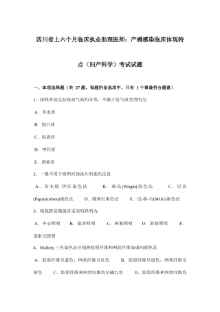 2025年四川省上半年临床执业助理医师产褥感染临床表现特点妇产科学考试试题