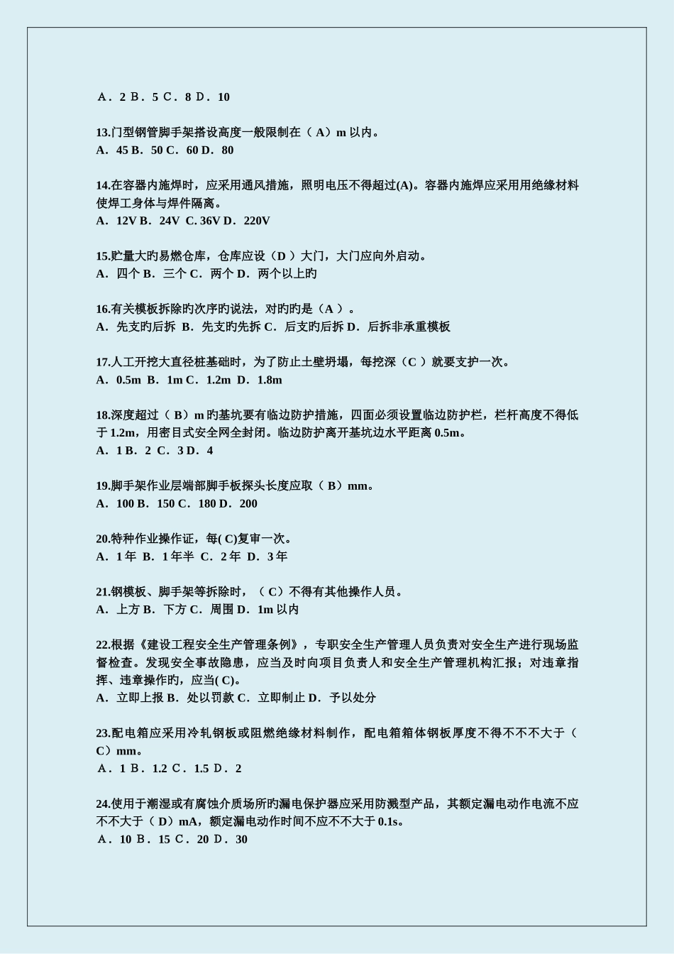 2025年安全继续教育试题题库绝对详尽_第2页