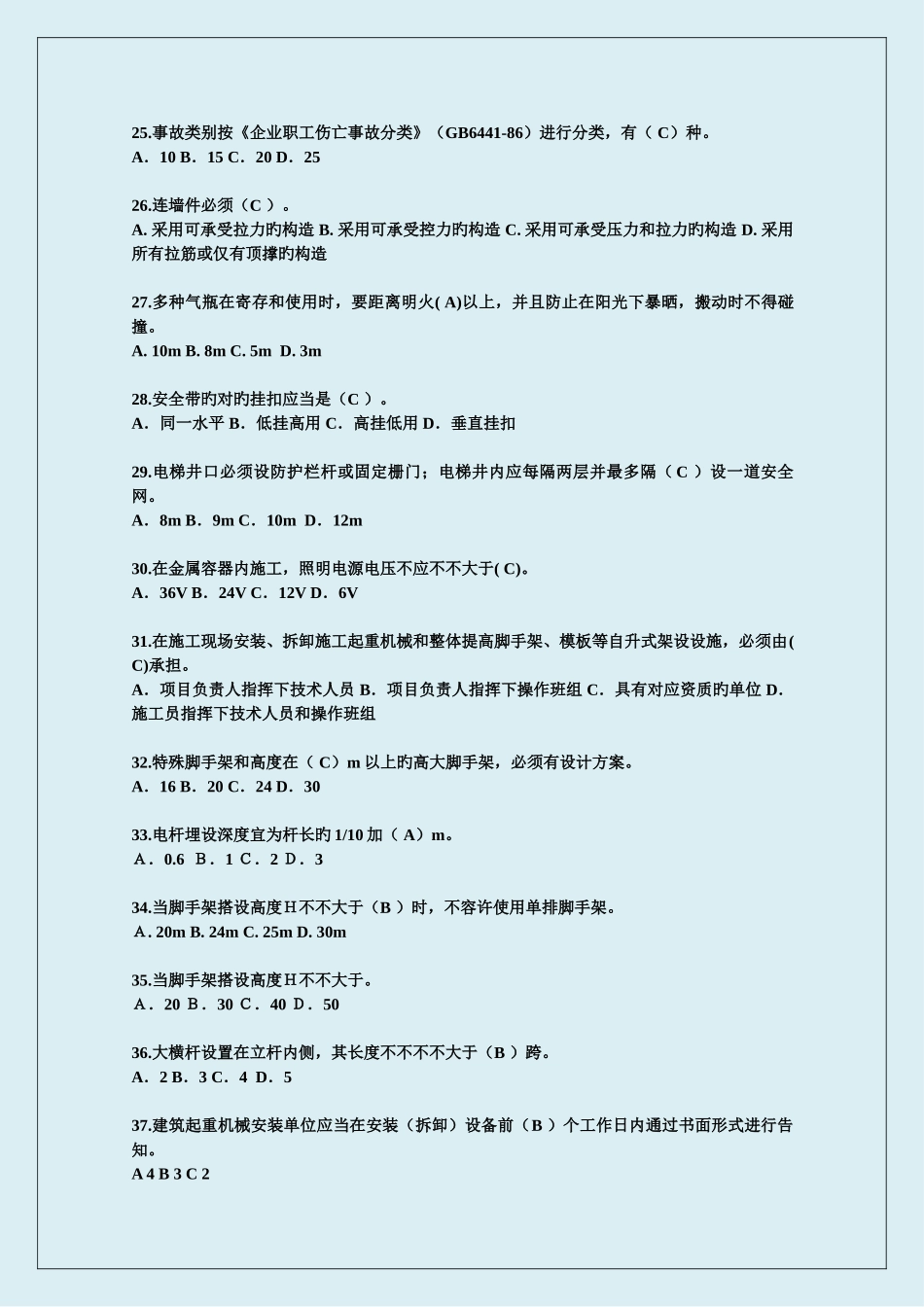 2025年安全继续教育试题题库绝对详尽_第3页