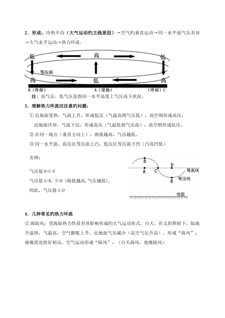 2025年地球上的大气知识点总结_第2页