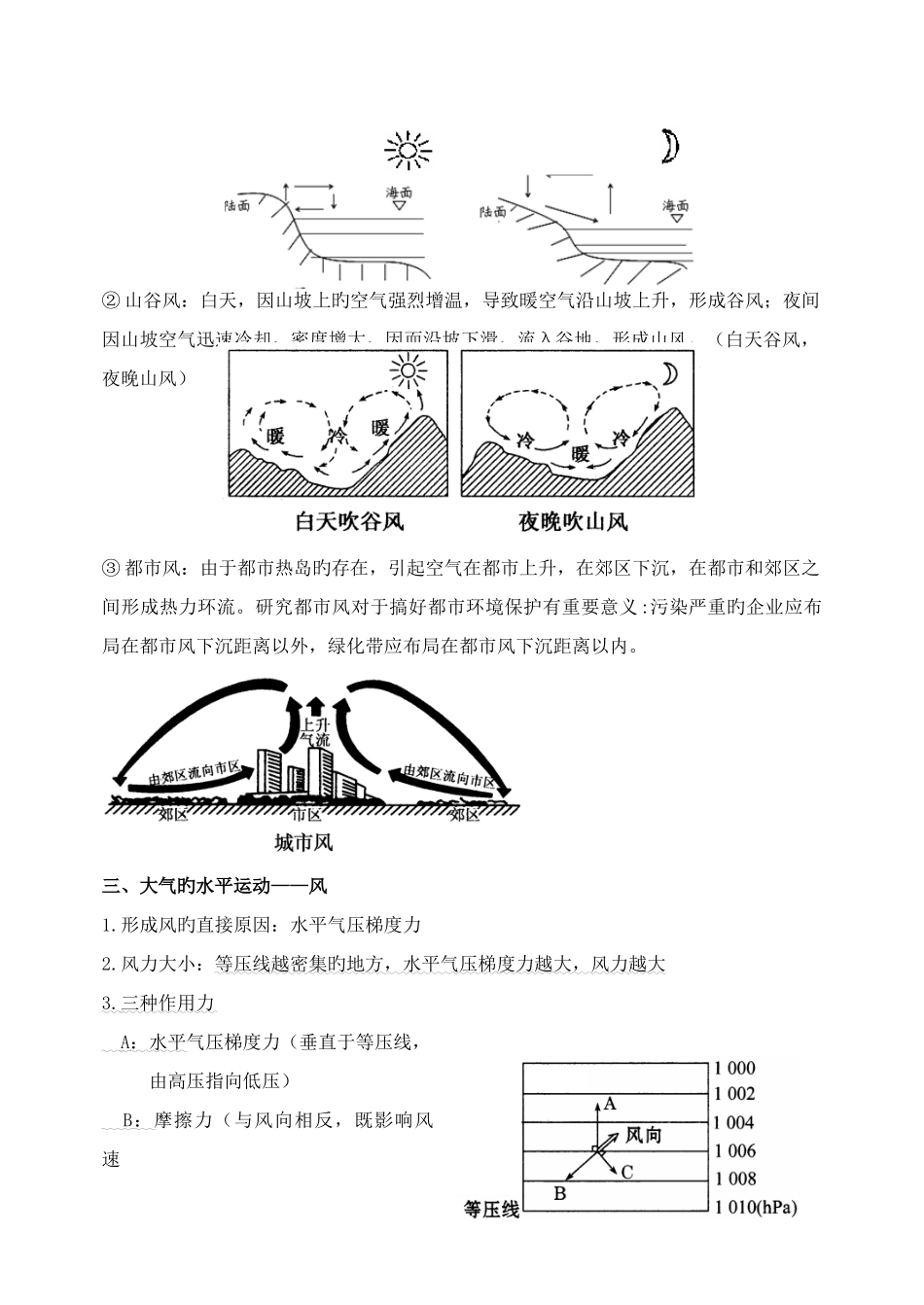 2025年地球上的大气知识点总结_第3页