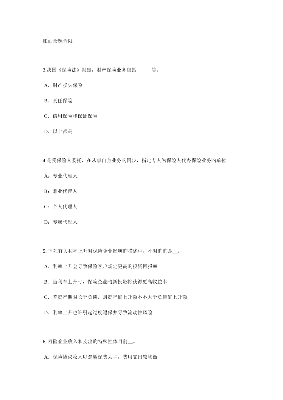 2025年吉林省保险推销员考试题_第2页