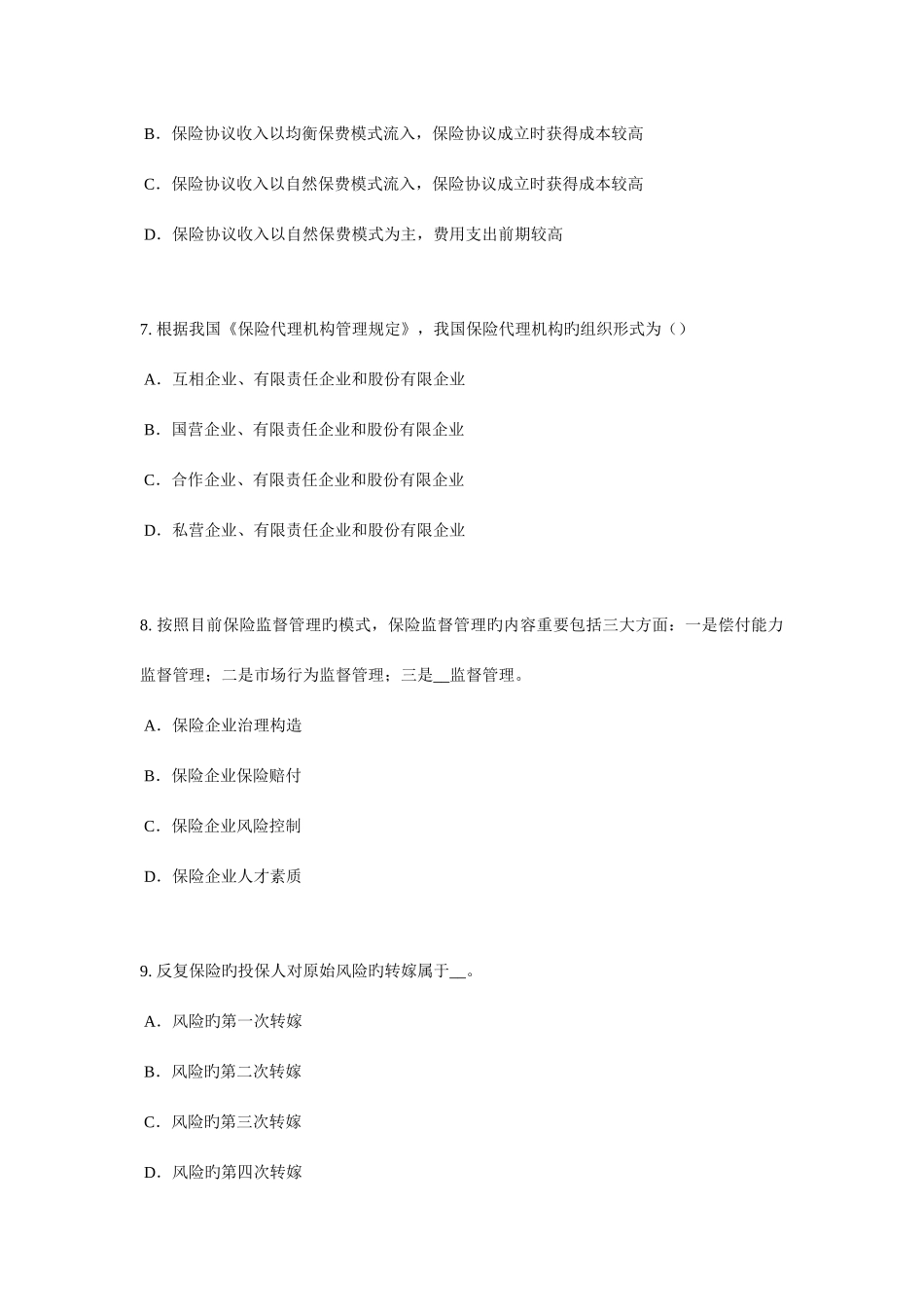 2025年吉林省保险推销员考试题_第3页