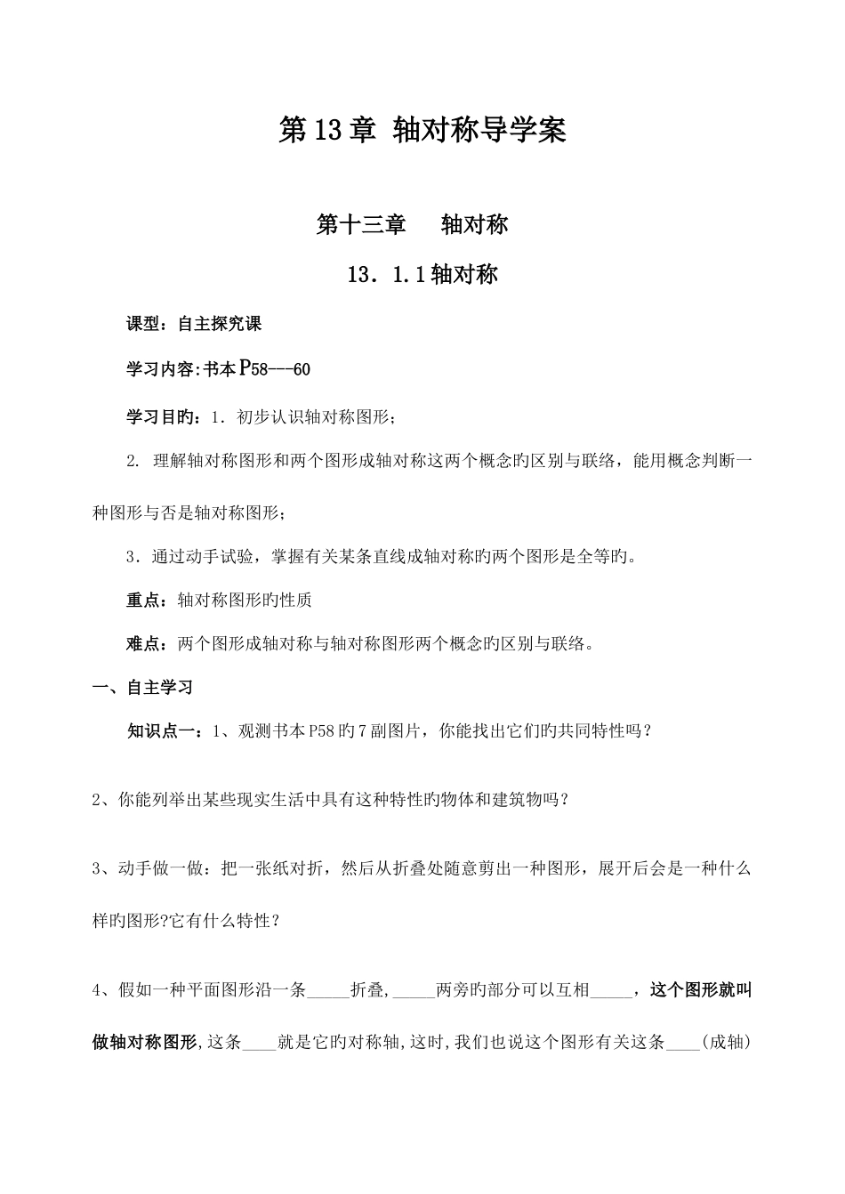 2025年十三章轴对称全章知识点_第1页