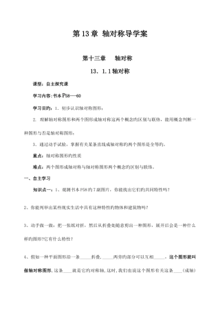 2025年十三章轴对称全章知识点