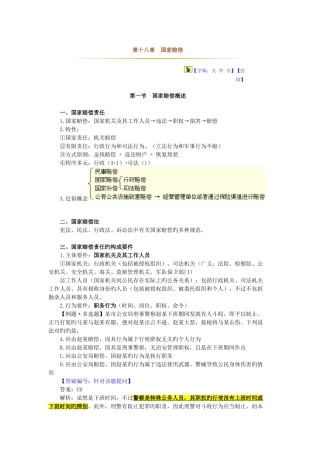 2025年司法考试行政法国家赔偿讲义