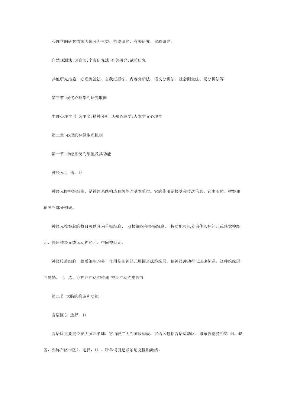 2025年同等学力心理学综合复习基本考点_第3页