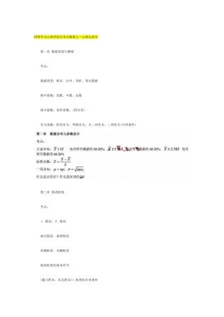 2025年同等学力心理学综合复习基本考点