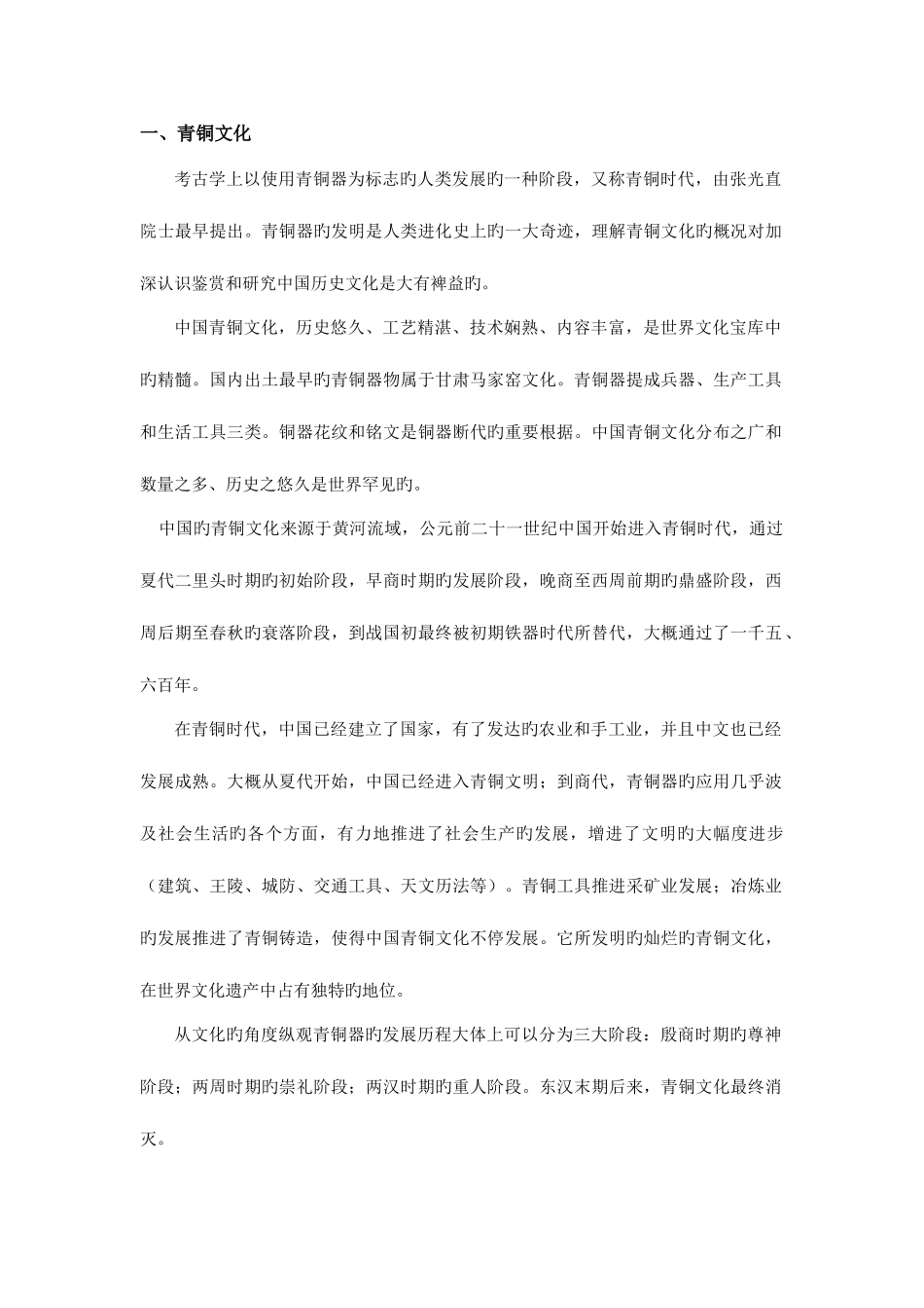 2025年周秦汉唐文明知识点总结_第1页