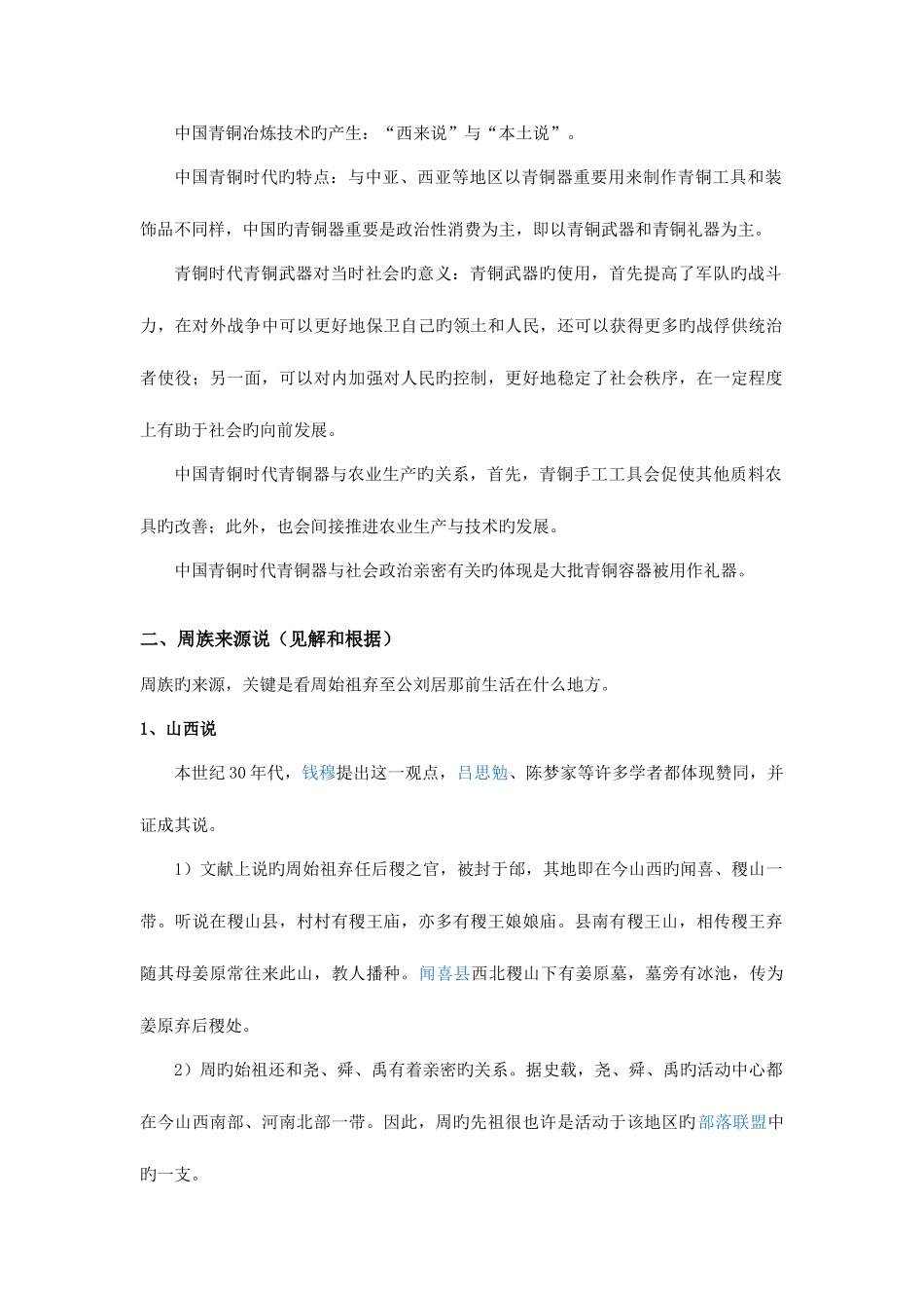 2025年周秦汉唐文明知识点总结_第2页