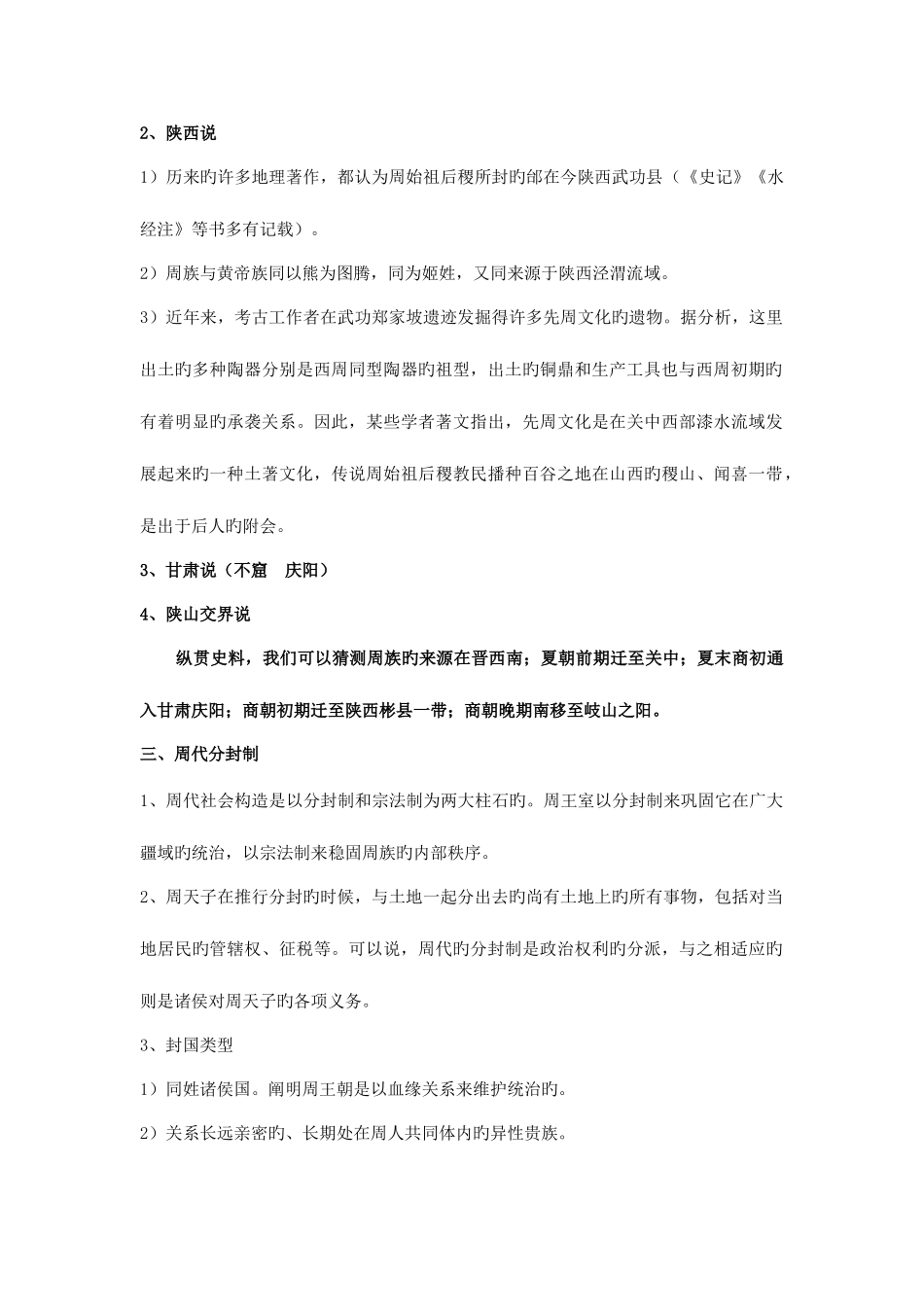 2025年周秦汉唐文明知识点总结_第3页