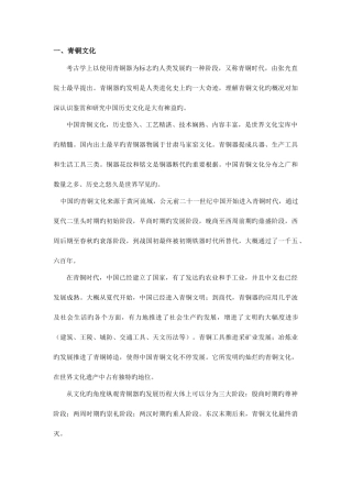 2025年周秦汉唐文明知识点总结