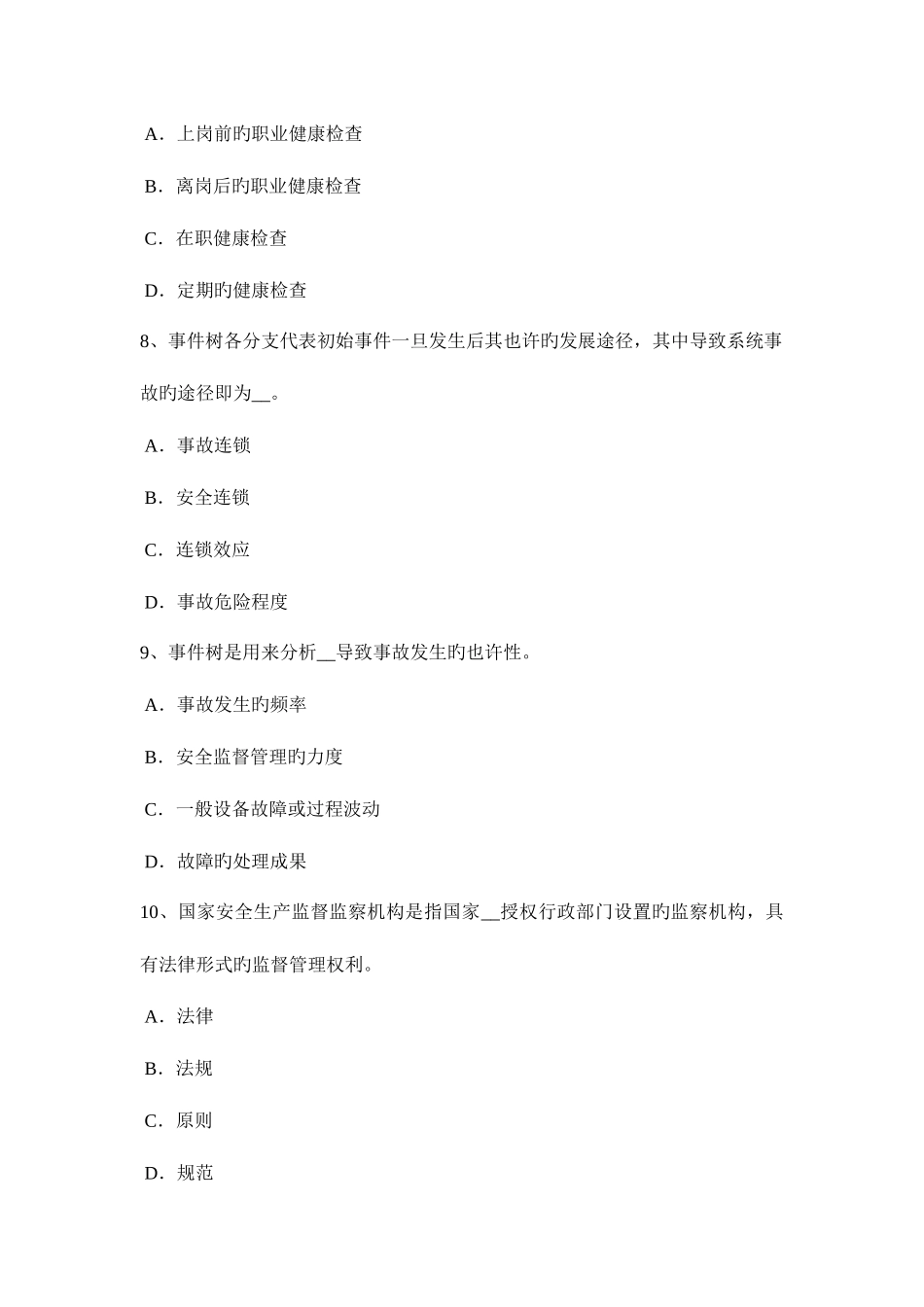 2025年四川省上半年安全工程师安全生产什么是TNS接零保护系统模拟试题_第3页
