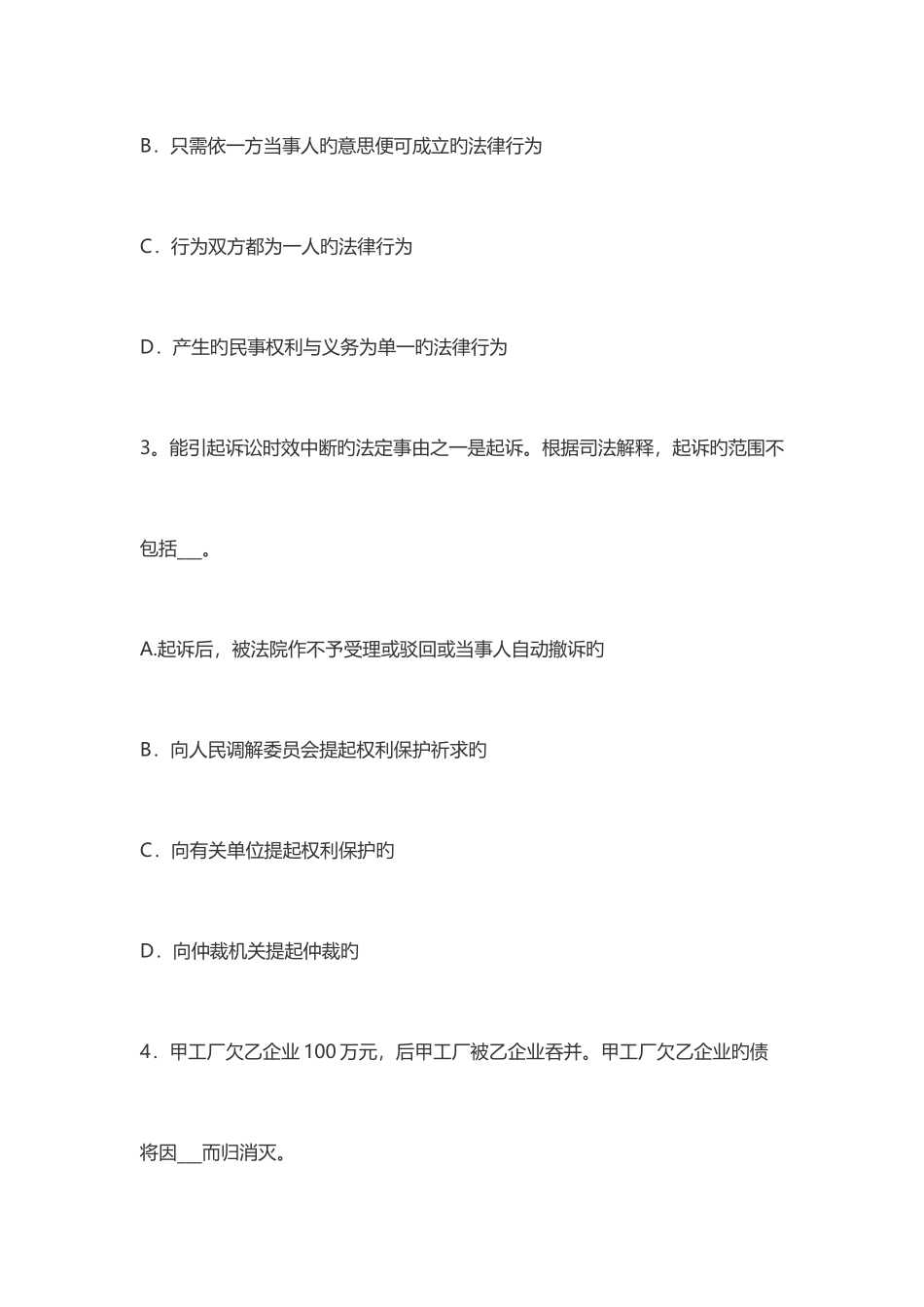 2025年安徽省政法干警考试真题_第2页