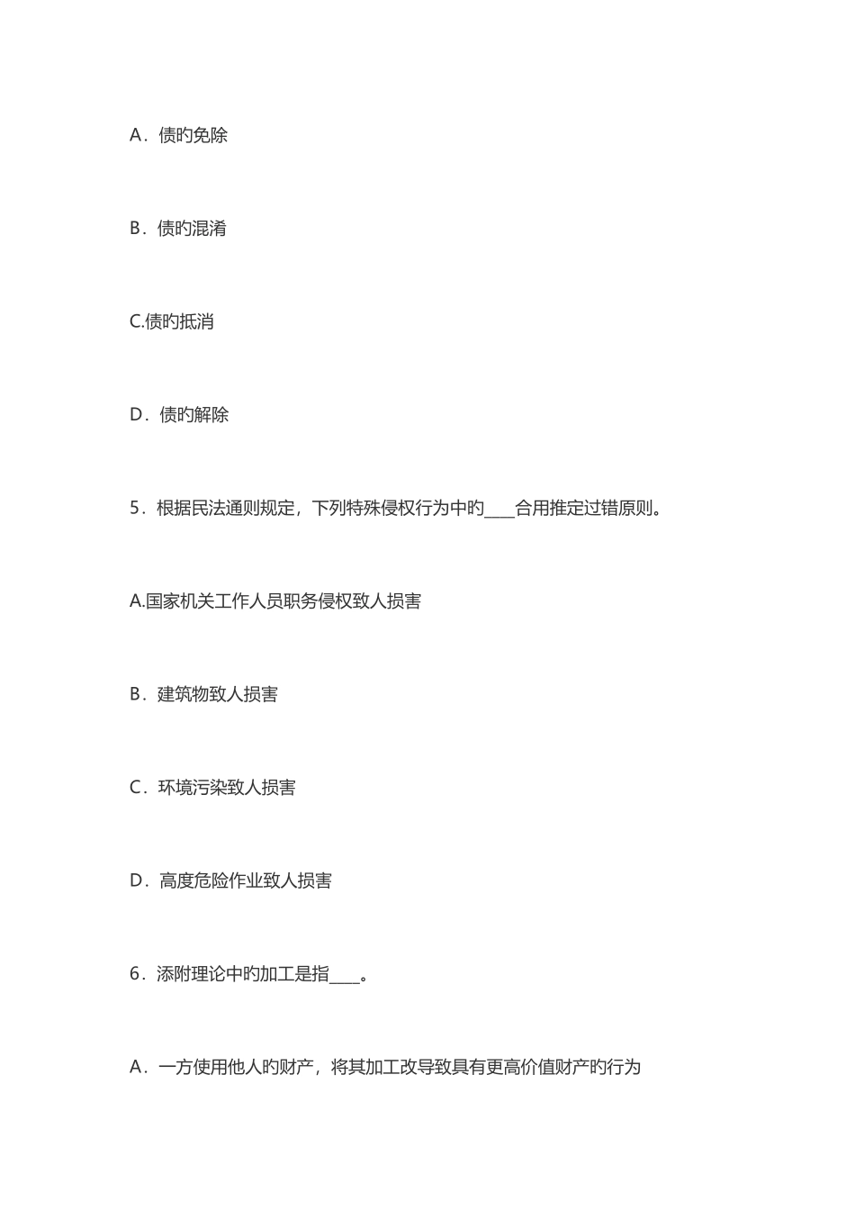 2025年安徽省政法干警考试真题_第3页