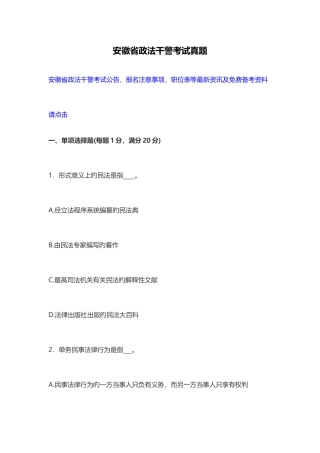 2025年安徽省政法干警考试真题