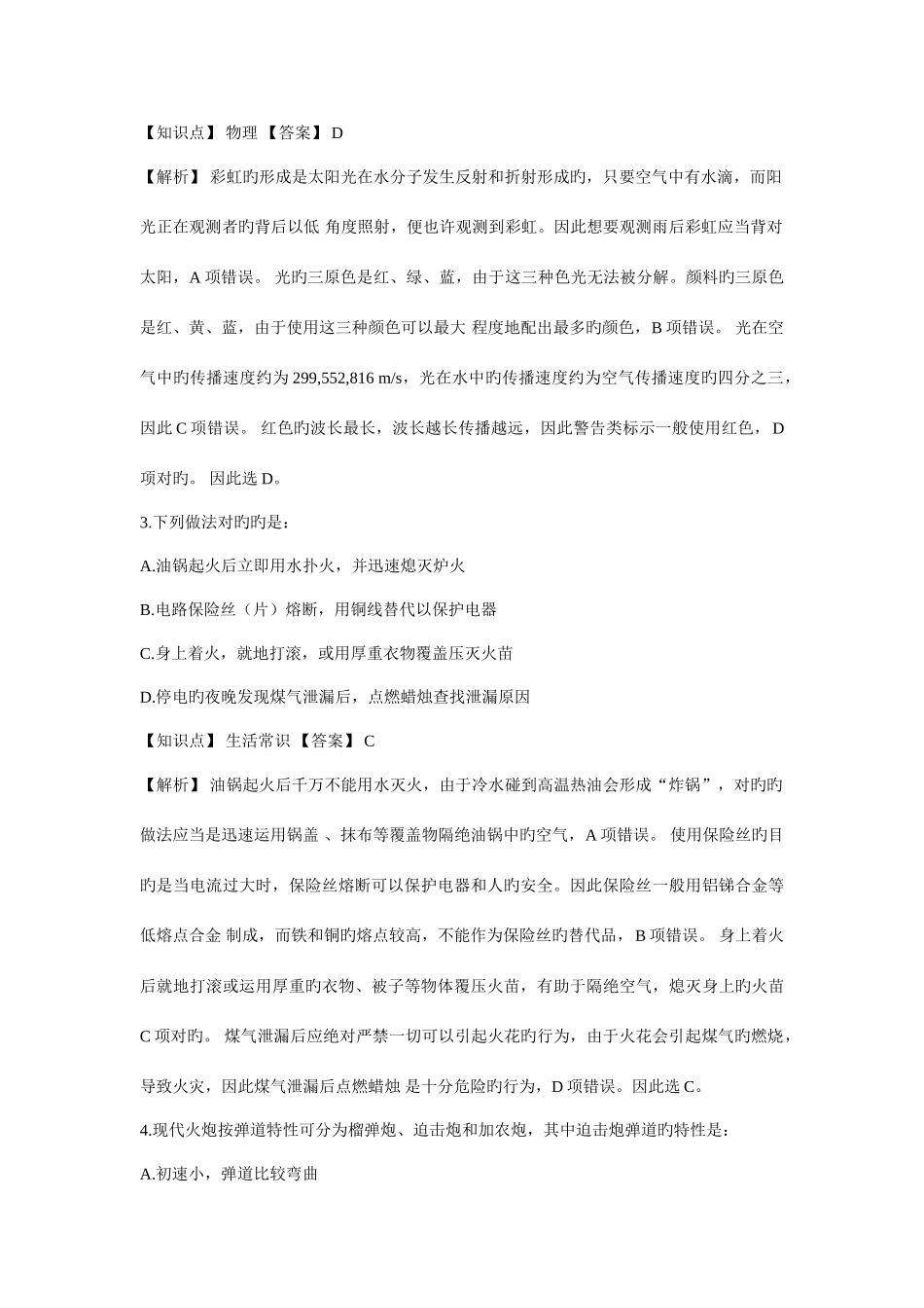 2025年四川上半年公务员考试真题行测卷_第2页