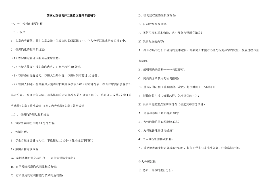 2025年国家心理咨询师二级论文答辩专题辅导_第1页